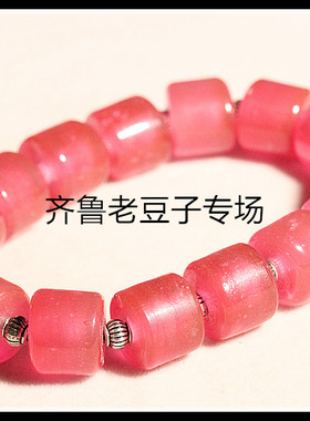 齐鲁老豆子专场琉璃手工散珠古法