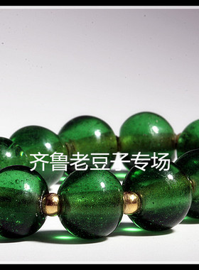 手工散珠齐鲁老豆子专场琉璃古法