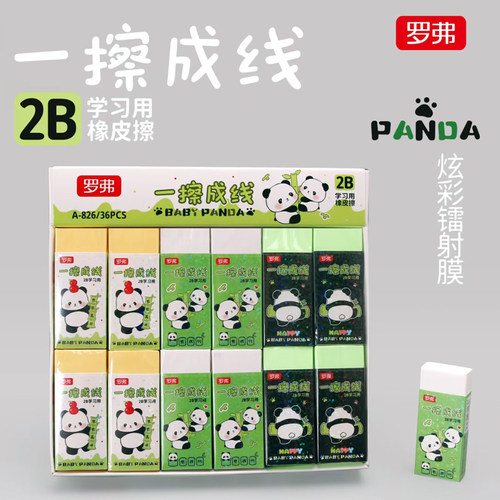 罗弗A-826一擦成线橡皮擦批发