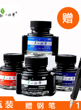 一枝笔9828纯蓝色墨水瓶装碳素黑色非碳素蓝黑色红色钢笔用送钢笔