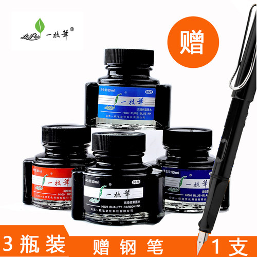一枝笔碳素墨水纯蓝色红色