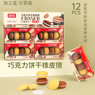 橡皮批发 罗弗795创意橡皮擦仿真饼干造型学生专用益智可拆卸组装