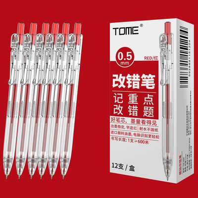 图米050学生用红色st笔头改错笔