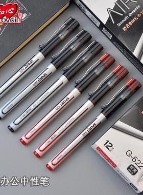 知心G-622中性笔0.5mm针管水笔考试办公用黑色签字笔商务礼品批发