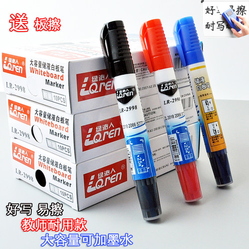 绿伈人大容量储液白板笔可加墨水