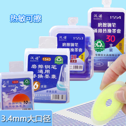 汉诺热敏可擦晶蓝色钢笔橡皮可擦