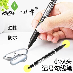 一枝笔4003勾线笔美术专用绘画勾边木工划线0.5-1.0细标记小双头