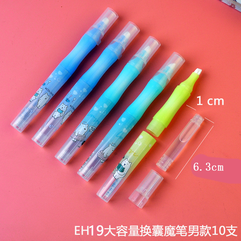 天好EH19超大容量可换囊魔笔消字