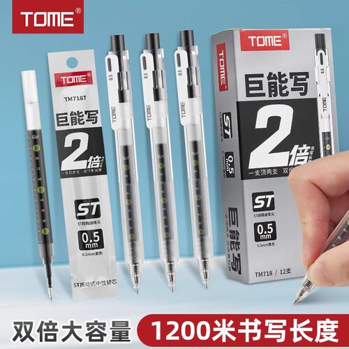 按动顺滑大容量简约ST黑笔巨能写