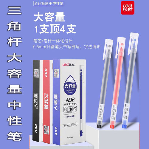 乐炫拔冒速干塑料三角笔杆大容量