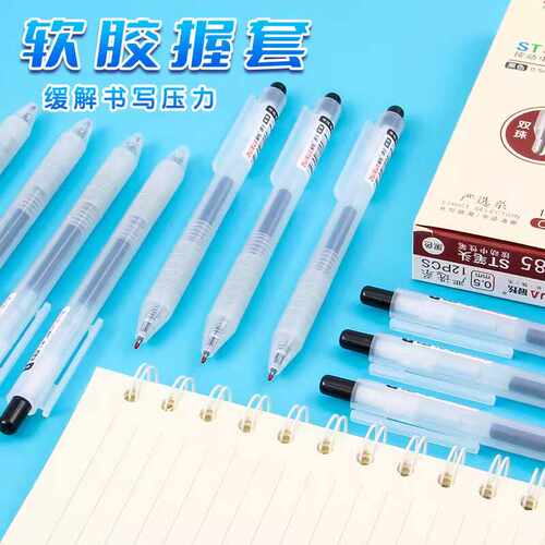 0.5简约按动水笔最炫ST头大容量