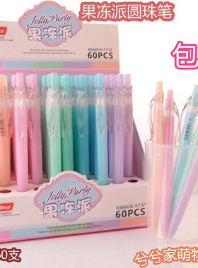 天丰573果冻派圆珠笔0.5mm学生办公文具按动587A油性笔按压式蓝黑