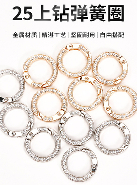 锌合金外25镶钻弹簧圈滚镀开口圈钥匙扣饰品挂件挂件时尚饰品扣子