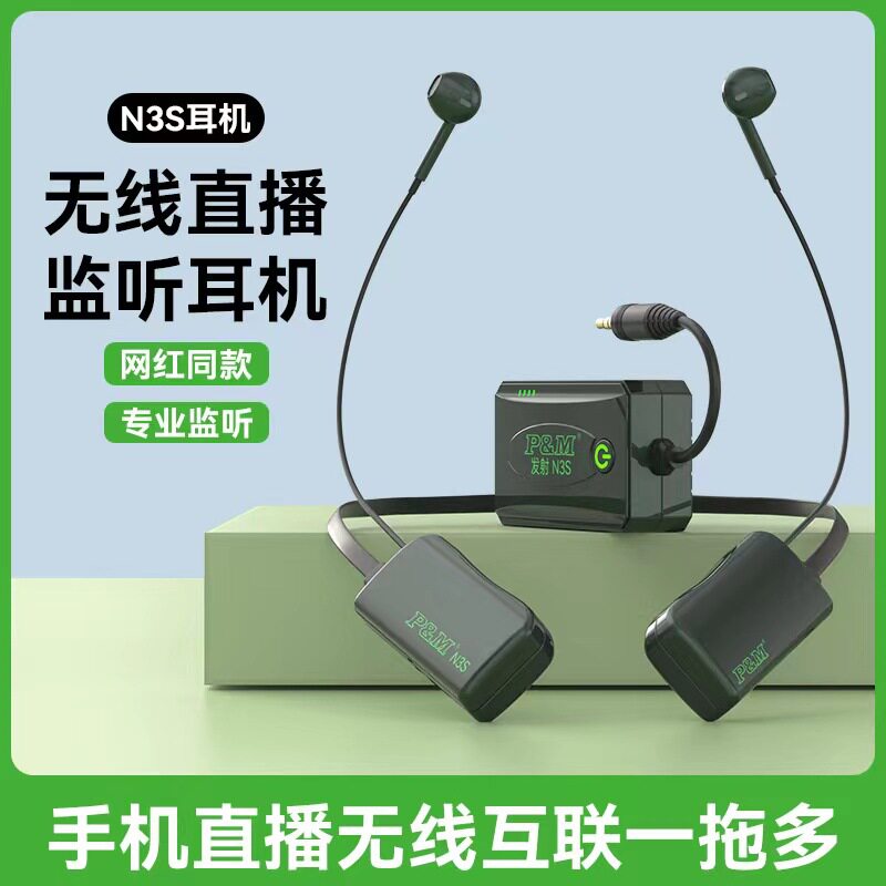 PMN3S无线监听耳机 直播主播户外耳塞声卡套装入耳式专业录音设备
