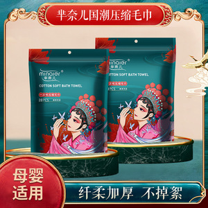 国潮风压缩毛巾一次性洗脸巾独立包装旅行加厚卸妆洁面棉柔巾
