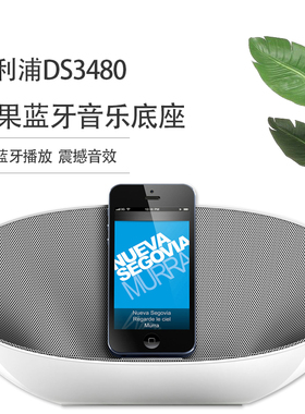 Philips/飞利浦 DS3480苹果音乐底座IPHONE5/6/7/8/x蓝牙音箱床头