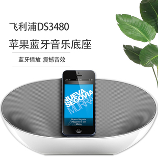 飞利浦 DS3480苹果音乐底座IPHONE5 x蓝牙音箱床头 Philips