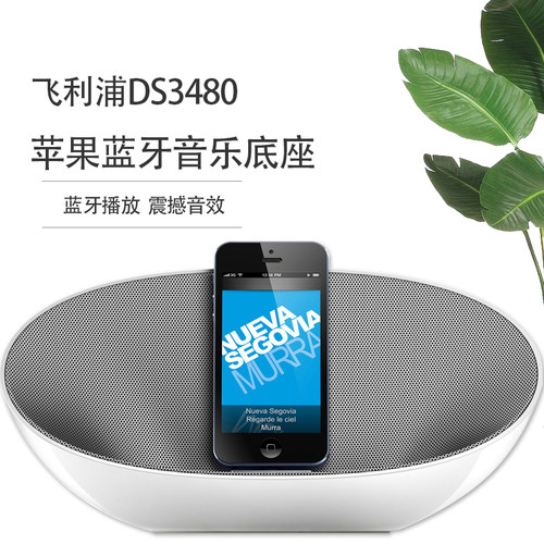 飞利浦ds3480iphone5蓝牙音箱
