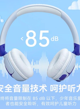 JBL JR 320BT儿童无线头戴式耳机蓝牙降噪学习上网课保护听力带麦