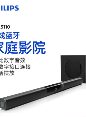 飞利浦 HTL3110无线蓝牙家庭影院回音壁音响音箱杜比音效环绕3d