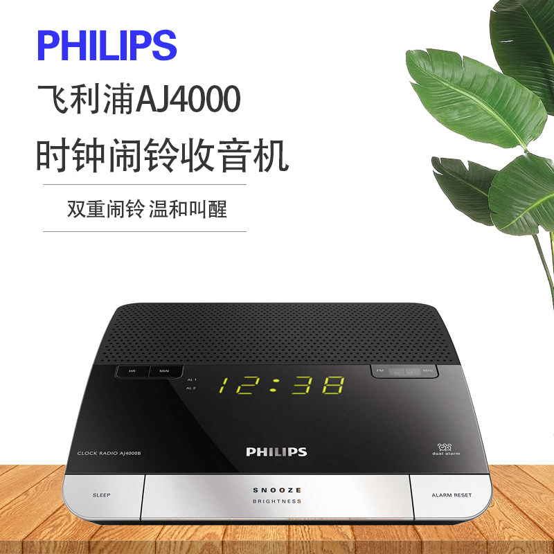 Philips/飞利浦 AJ4000时钟大屏FM调频收音机床头闹钟USB手机充电