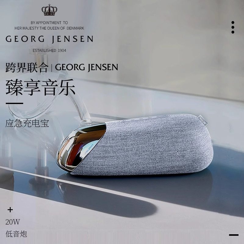 丹麦乔治联名款TAJS50无线蓝牙音箱低音炮音响立体声家居户外防水
