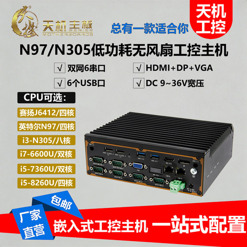 天机嵌入式工控主机品质杠杠的