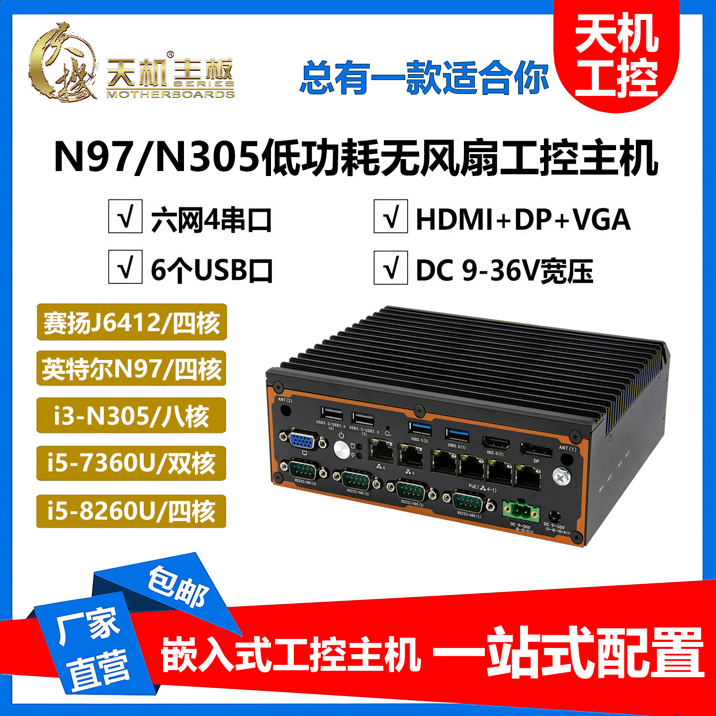 天机深圳Win10声卡POE6网4串5G