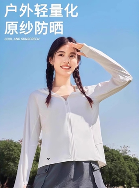 枯叶蝶摩登纤体防晒衣女士透气骑车夏季户外防晒连帽防水抗菌1049