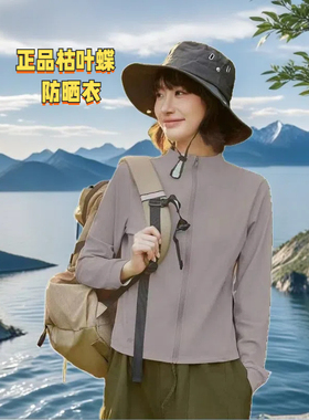 枯叶蝶立领修身原纱防晒衣冰丝凉感无帽女夏季新款防晒服防水1064