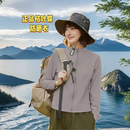 枯叶蝶立领修身原纱防晒衣冰丝凉感无帽女夏季新款防晒服防水1064