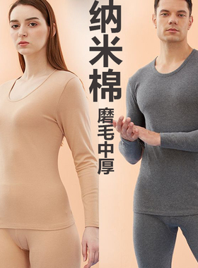 正品莹柔纳米棉男8951女8952中厚打底套装磨毛双面拉毛秋衣裤内衣