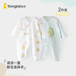 童泰婴儿纯棉连体衣新生儿宝宝薄款镂空网眼哈衣初生儿春夏款衣服