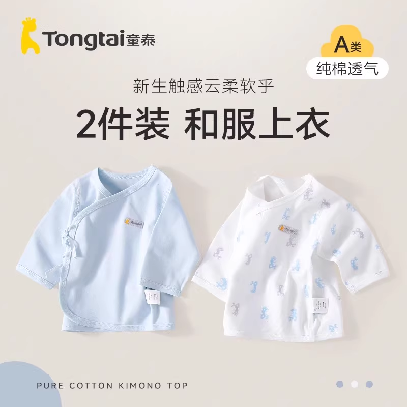 童泰婴儿衣服春秋上衣纯棉新生儿无骨内衣初生宝宝和尚服秋衣两件,童装/婴儿装/亲子装,保暖上装,淘宝优惠券,粉丝福利购,淘宝优惠卷