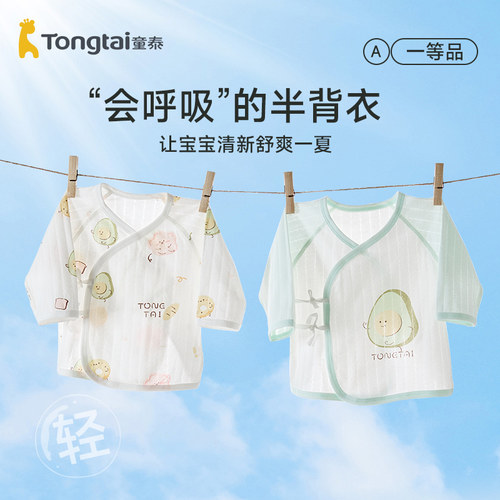 童泰春夏款婴儿纯棉和服半背衣
