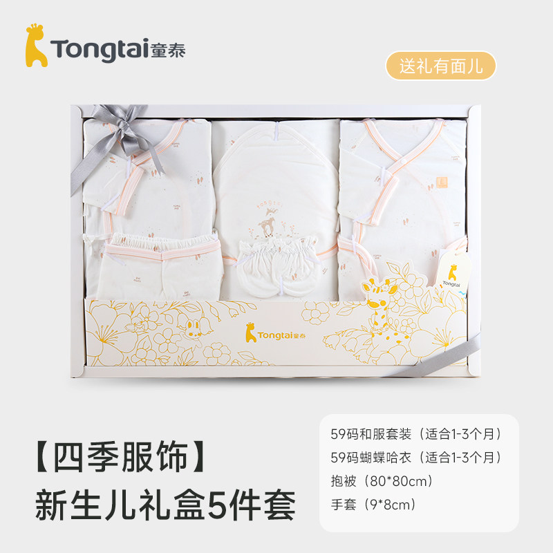 童泰新生儿礼盒5件套四季服饰婴儿用品套装送礼宝宝满月新生礼,童装/婴儿装/亲子装,婴儿礼盒,淘宝优惠券,粉丝福利购,淘宝优惠卷