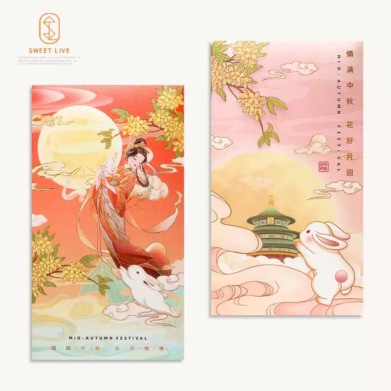 高奢中秋快乐红包送长辈高档烫金红包/利是封