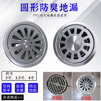 老式改造PVC圆形不锈钢防臭地漏卫生间阳台下水洗衣机两用地漏
