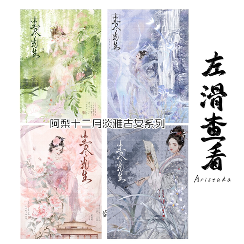 梨设计 晋江小说封面 手绘封面 古风 古女书封模板 番茄小说封面