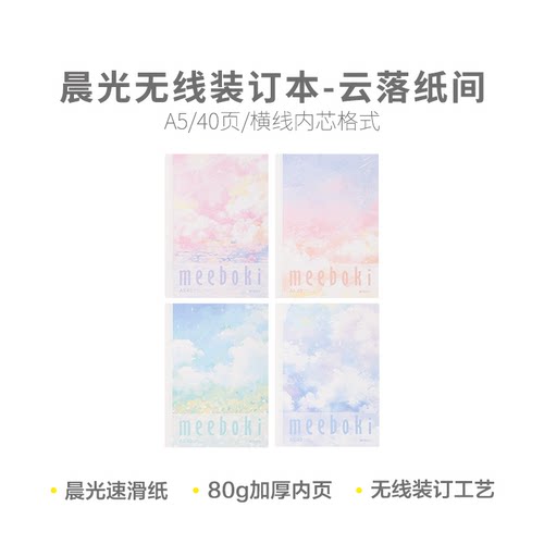 晨光meebokiA5/B5无线装订