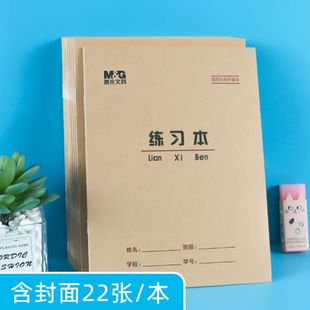 晨光22K练习本含牛皮封面22页抄书本数学双色练习本田格本双线本