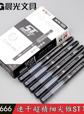 晨光速干MG666超精细ST尖锥5613中性笔0.5笔芯学生考试笔B6706黑