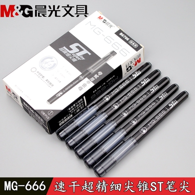 中性笔晨光超精细ST尖锥