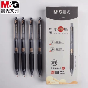按动中性笔孔庙AGPJ2403小顺星速干日常办公针管头0.5刷题考研笔