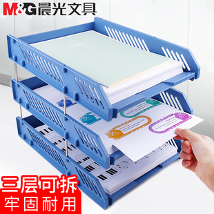 晨光文件架三层文件盘办公用品文件筐收纳盒简易书架横放桌面收纳
