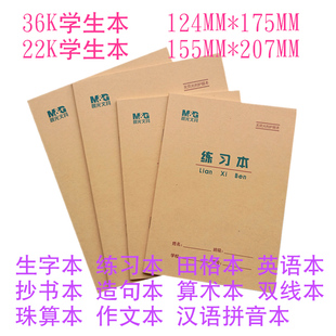 晨光36K小练习单线作业本小学生22开大作文英语生字珠算田格拼音