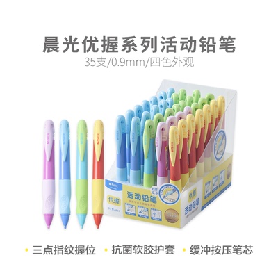 晨光优握不易断铅自动铅笔免削