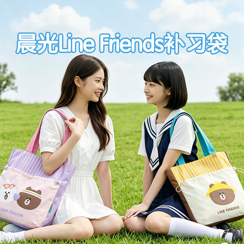 晨光文具新品QGW910K2学生手提袋LINE FRIEDNS奇遇棕梦境紫补习袋