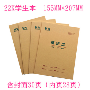 晨光30页护眼双线练习本22K作业本加厚双线本笔记本大作文本22开