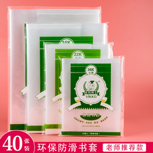 多利博士36K包书皮透明环保塑料小学生儿童防水16K自粘课本书套皮